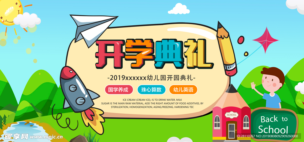 开学季