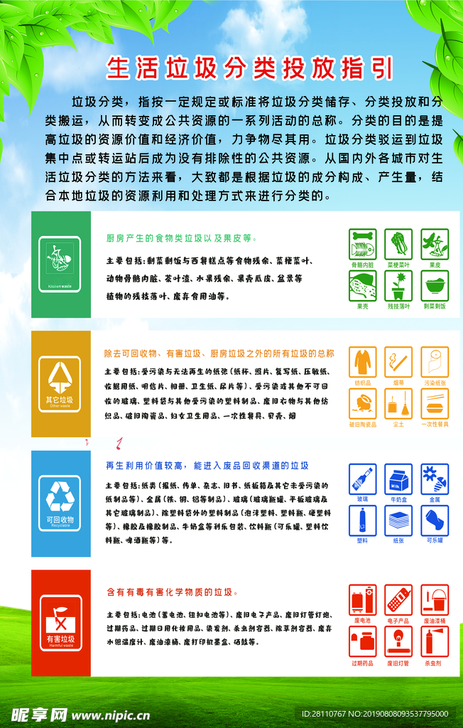 垃圾分类