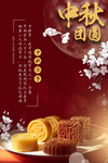 中秋