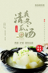 冬瓜汤