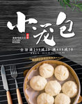 小笼包