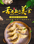 蒸饺