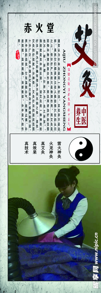 赤火堂  艾灸