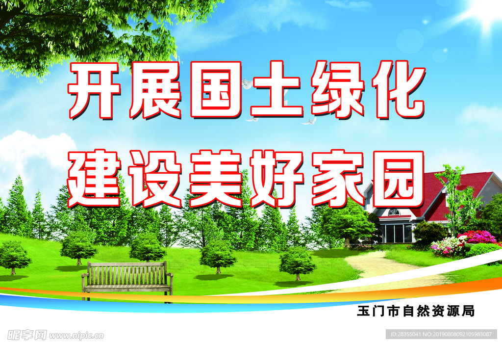 环保标语 环保背景 环保 环保