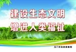环保标语 环保背景 环保 环保