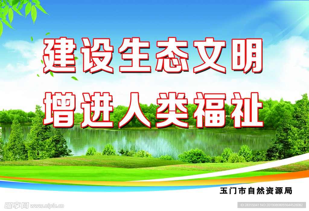 环保标语 环保背景 环保 环保