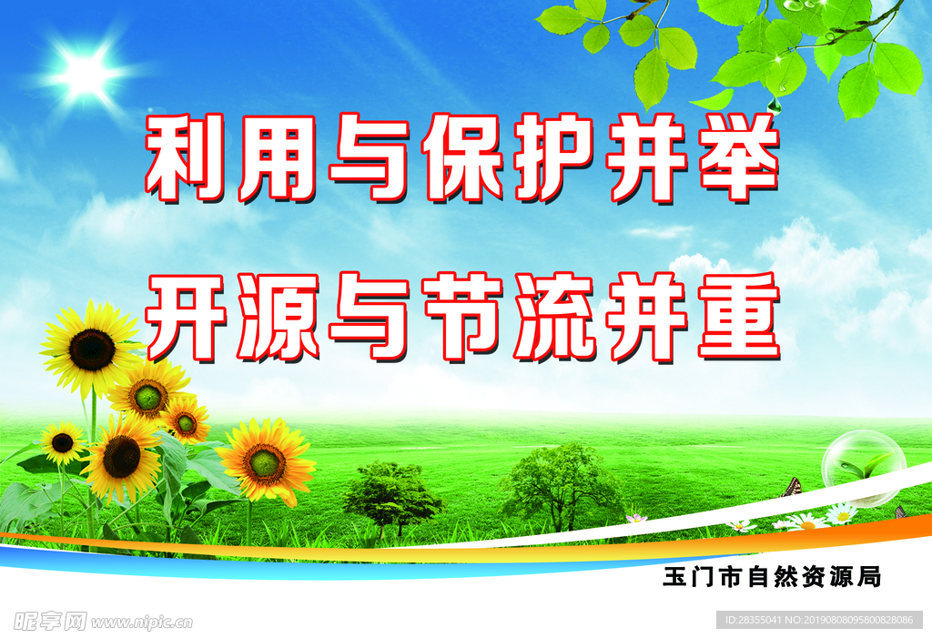 环保标语 环保背景 环保 环保