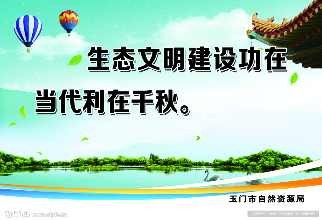 环保标语 环保背景 环保 环保