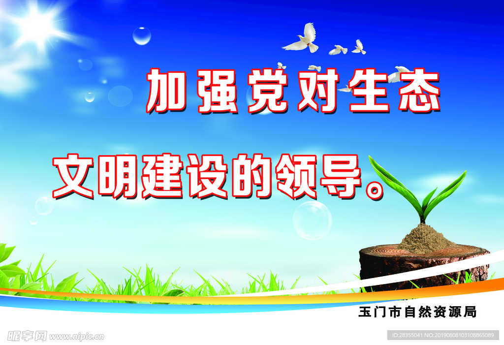 环保标语 环保背景 环保 环保