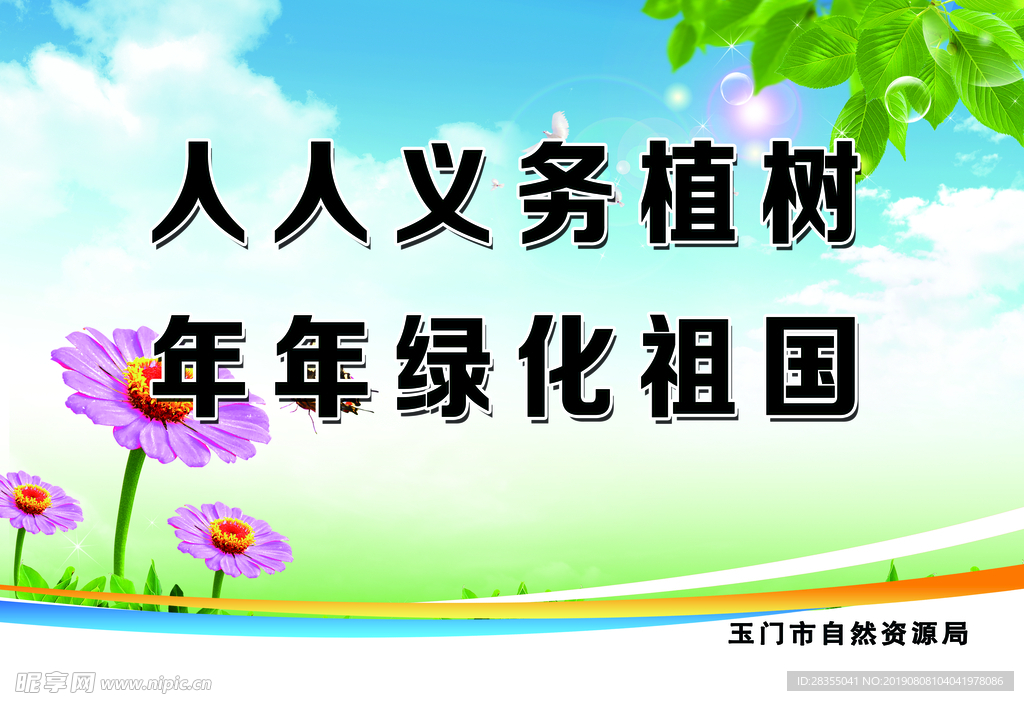 环保标语 环保背景 环保 环保