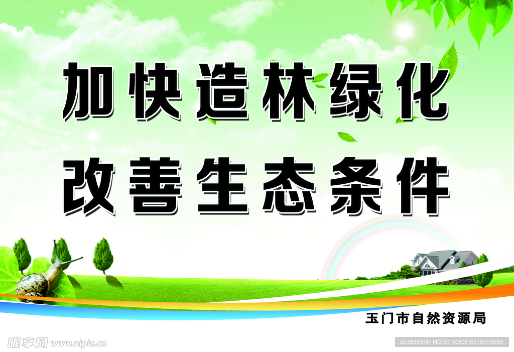 环保标语 环保背景 环保 环保