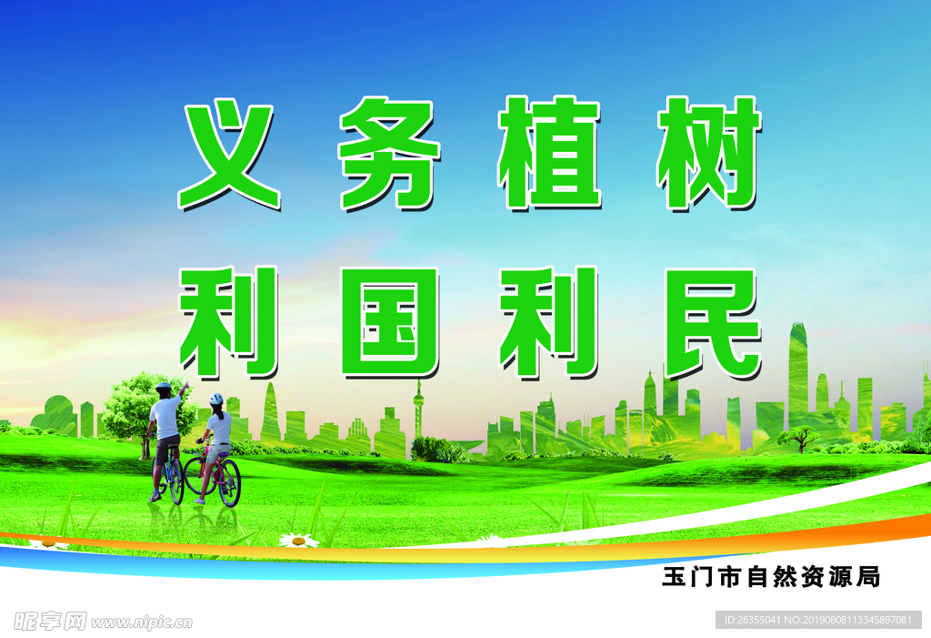 环保标语 环保背景 环保 环保