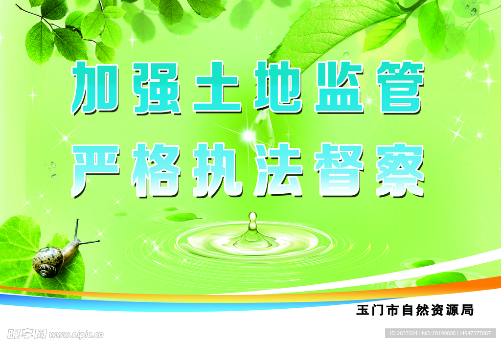 环保标语