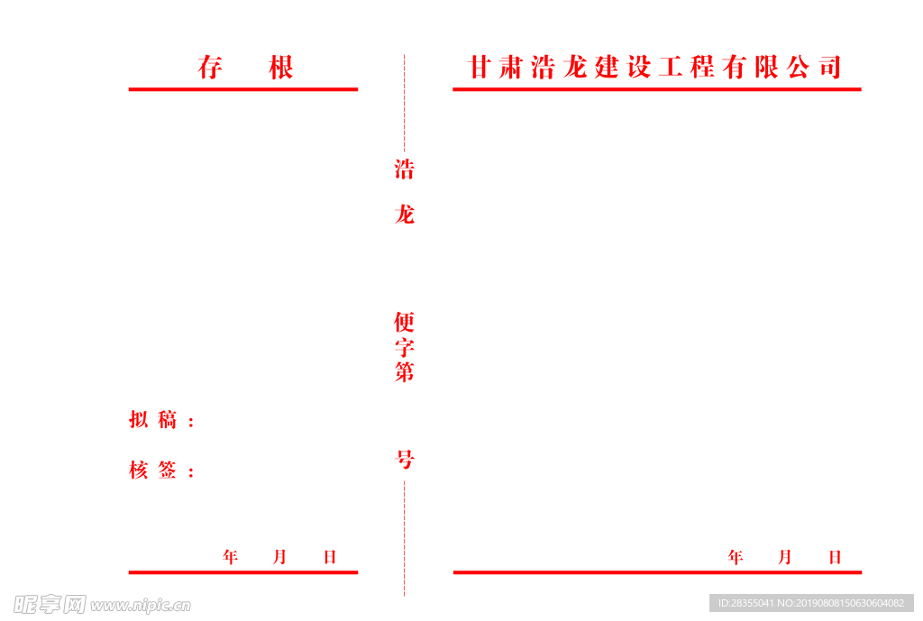 介绍信