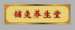 金色牌匾