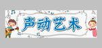 儿童音乐培训班招牌海报