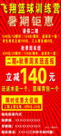 篮球训练营