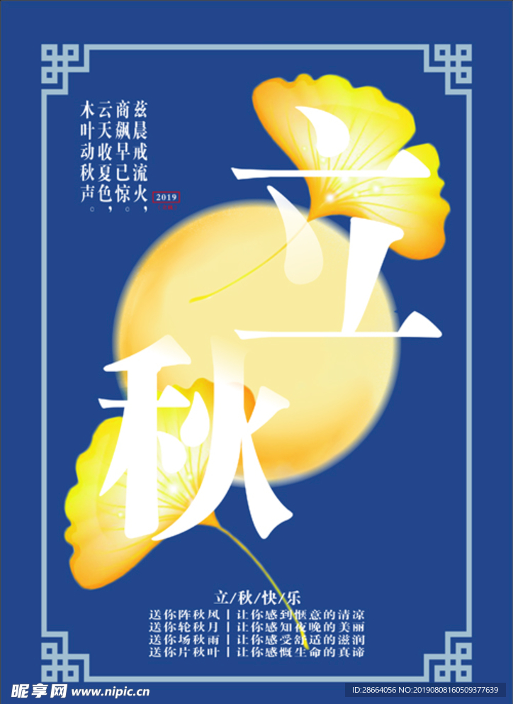 七夕节日海报