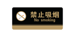科室牌禁止吸烟