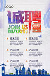 企业大气招聘海报