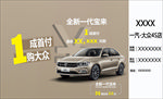 一起大众 全新一代宝来 汽车