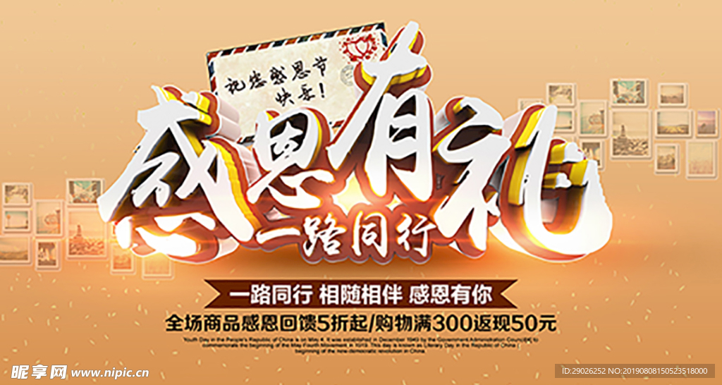 感恩