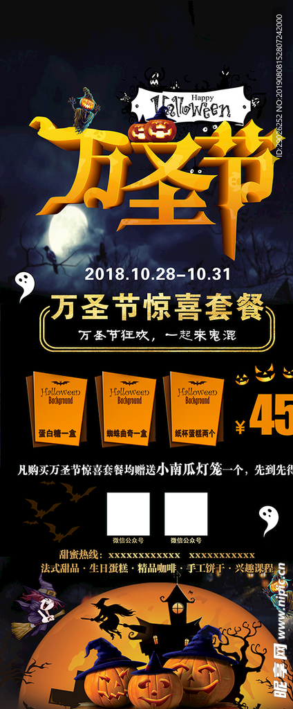 万圣节