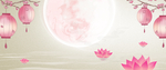 中秋节