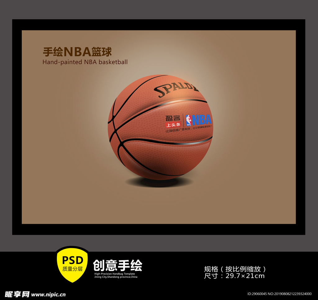 创意篮球手绘