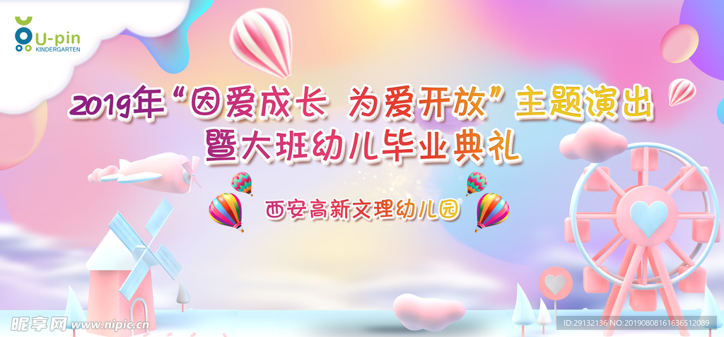 卡通游乐场气球海报