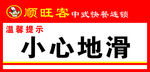 小心地滑