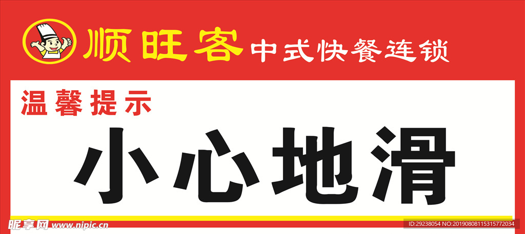 小心地滑