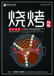 烧烤海报