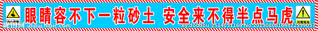 建筑工地施工警示海报