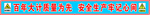 工地施工标识