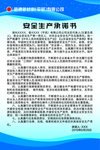 安全生产承诺书