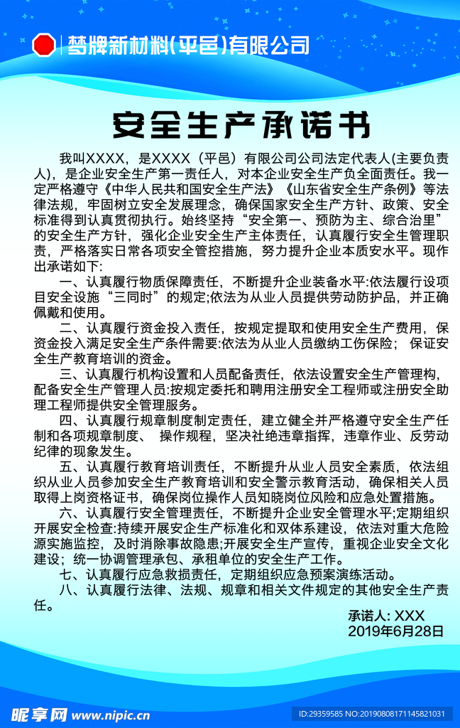 安全生产承诺书