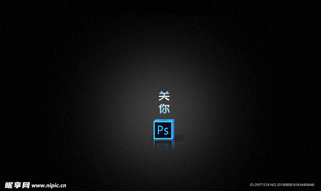 PS创意壁纸