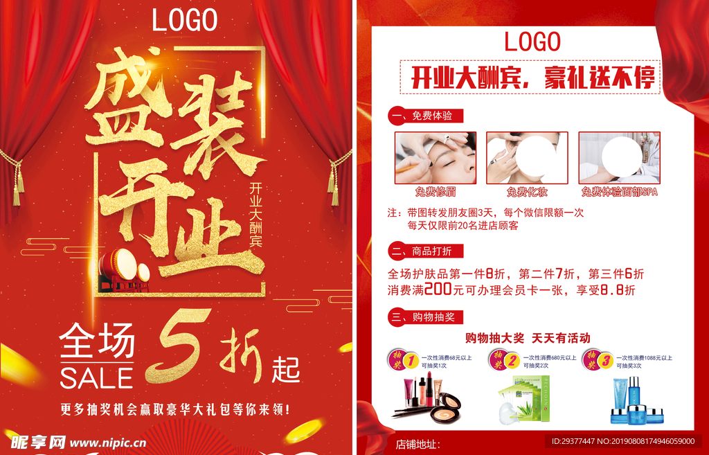 盛装开业宣传单