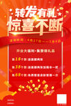 转发集赞