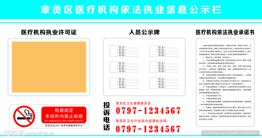 诊所医院公示栏