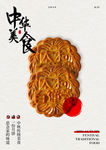 传统节日8月15中秋节中华美食