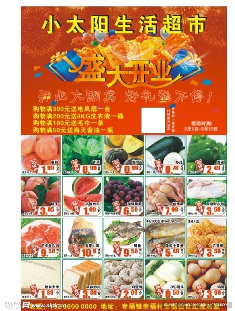 盛大开业