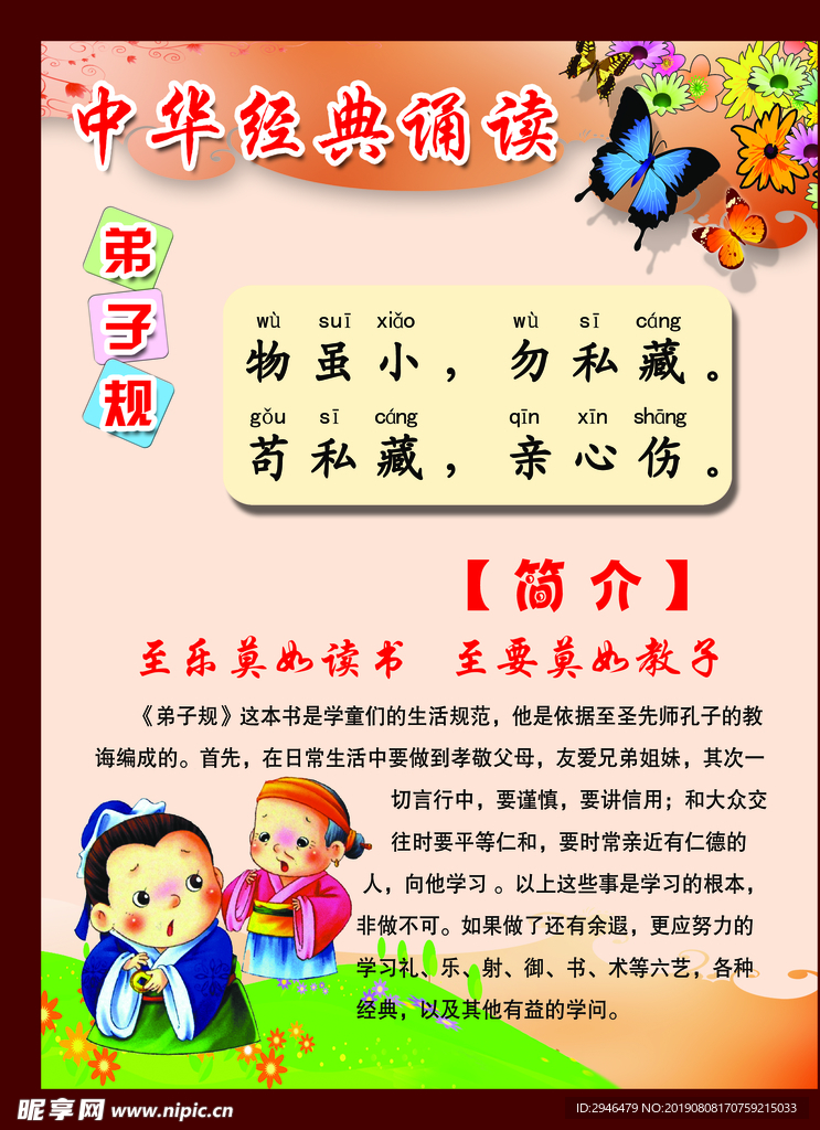 经典诵读