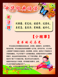 经典诵读