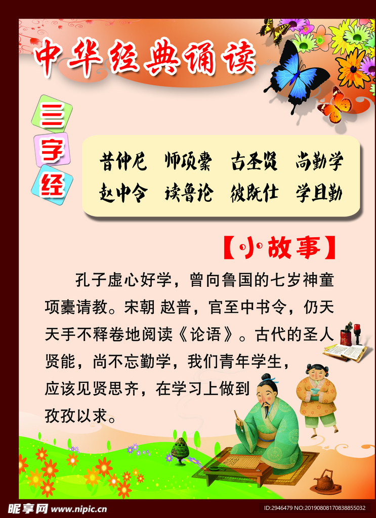 经典诵读