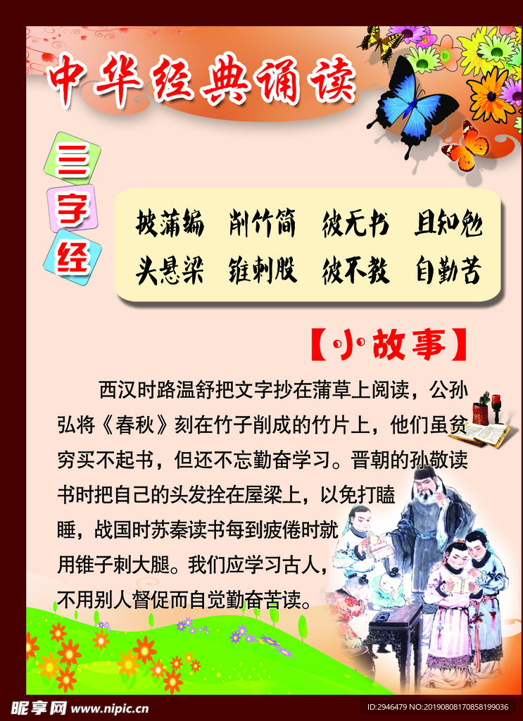 经典诵读