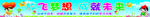 学校标语