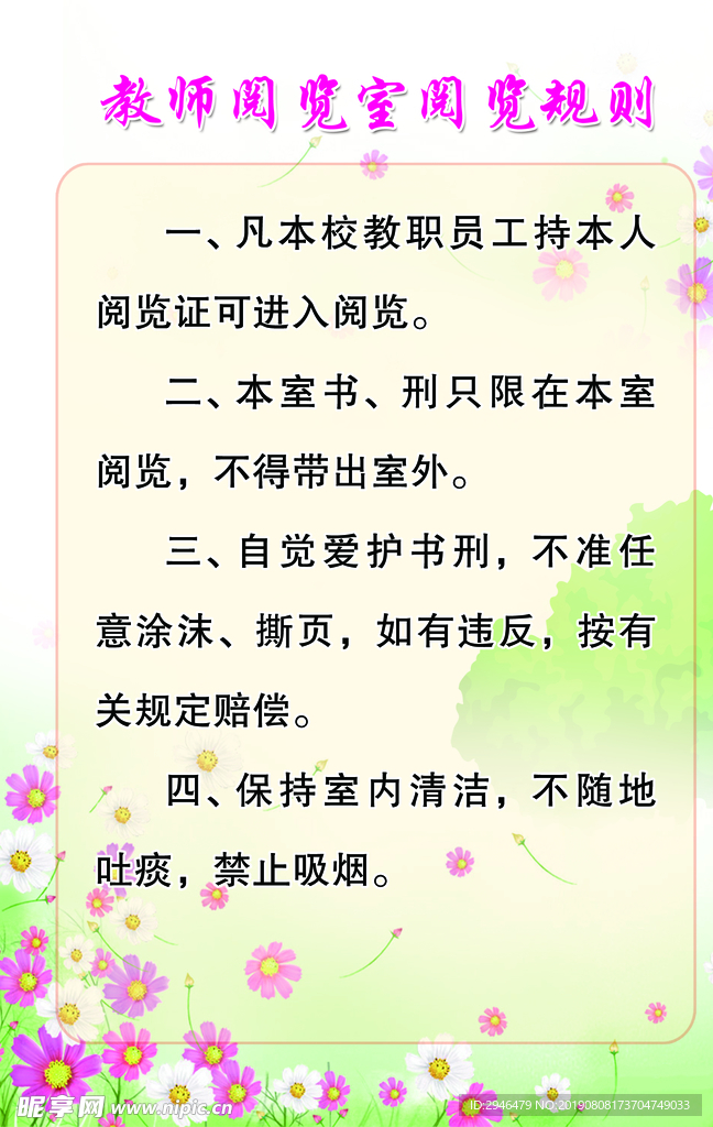 阅览规则