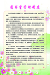 图书管理制度